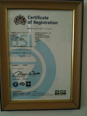 ISO合格証書